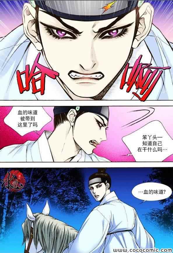 《夜行儒士》漫画 005集