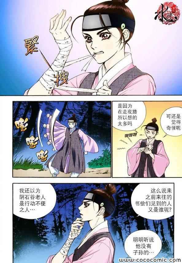 《夜行儒士》漫画 005集