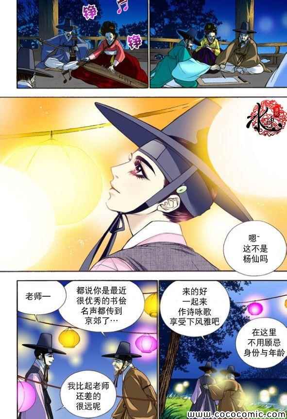 《夜行儒士》漫画 008集