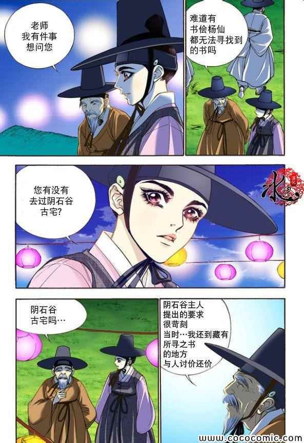 《夜行儒士》漫画 008集