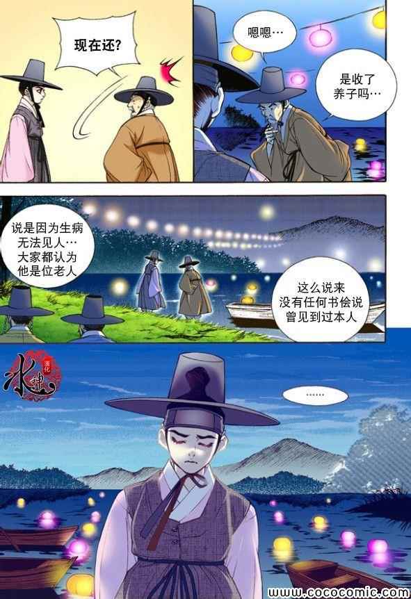 《夜行儒士》漫画 008集