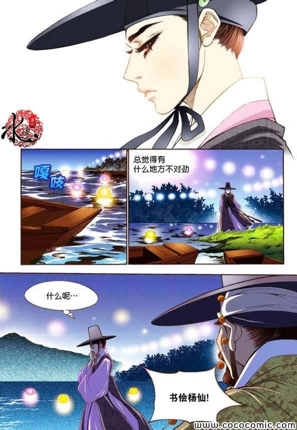 《夜行儒士》漫画 008集