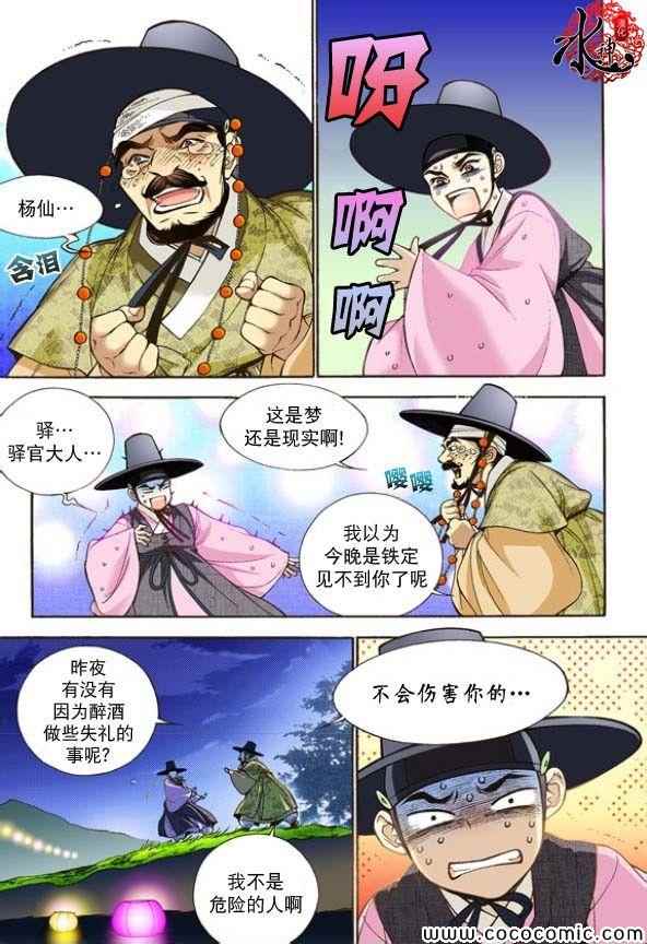 《夜行儒士》漫画 008集