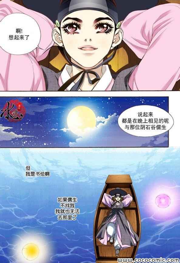 《夜行儒士》漫画 008集