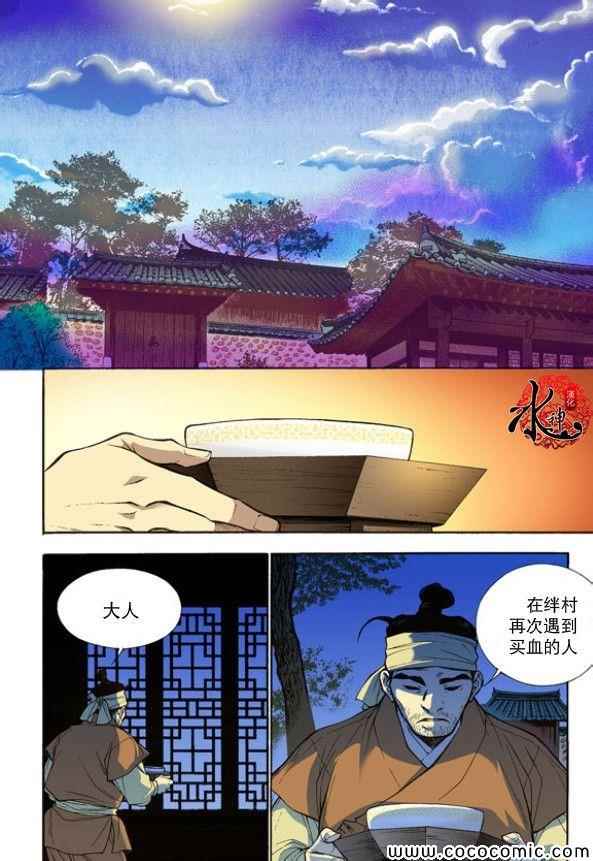 《夜行儒士》漫画 008集