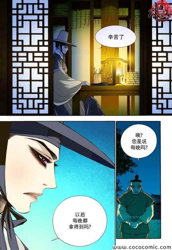 《夜行儒士》漫画 008集