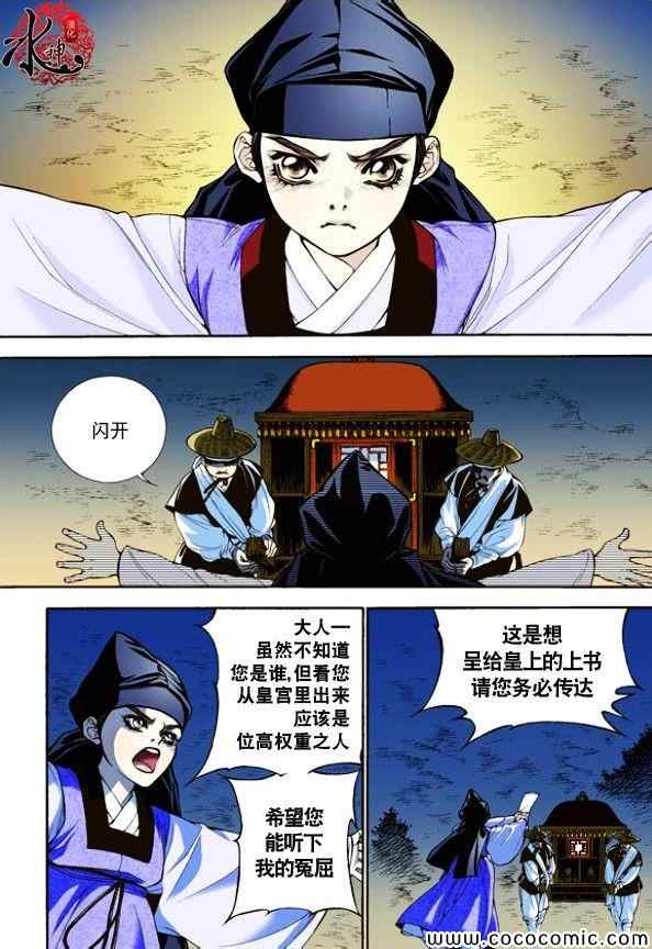 《夜行儒士》漫画 009集