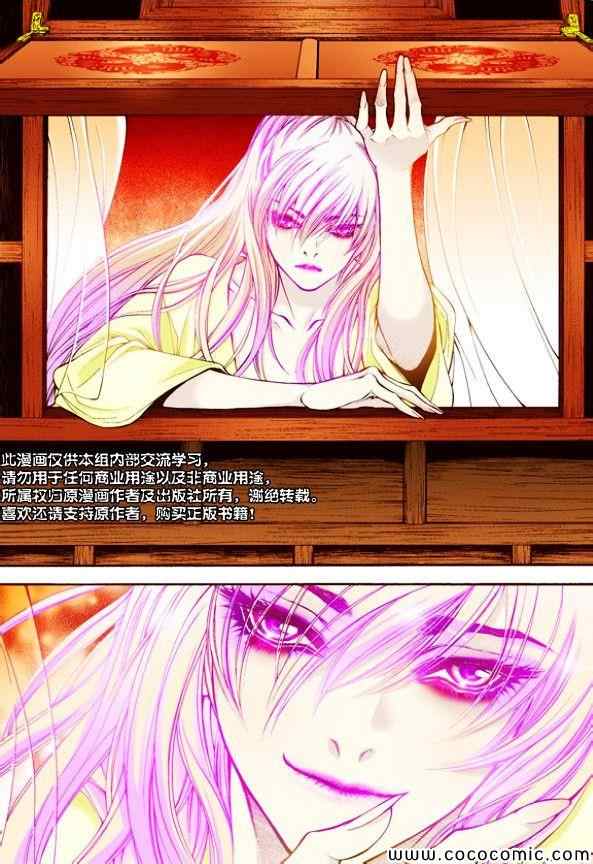 《夜行儒士》漫画 009集