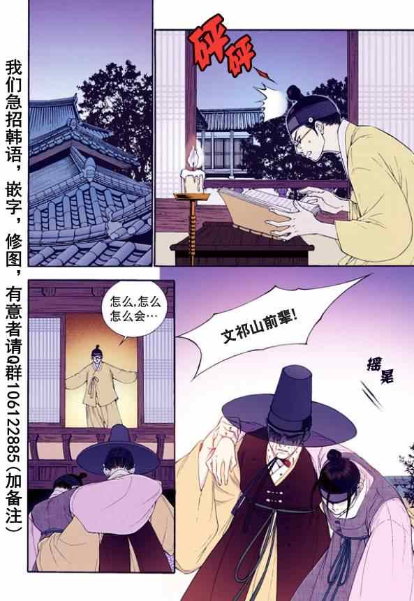 《夜行儒士》漫画 023集