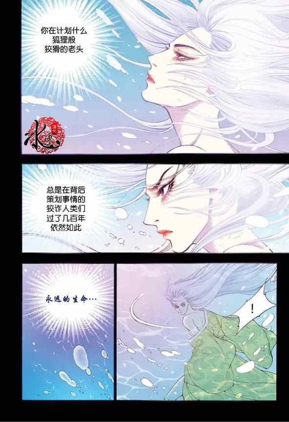 《夜行儒士》漫画 023集