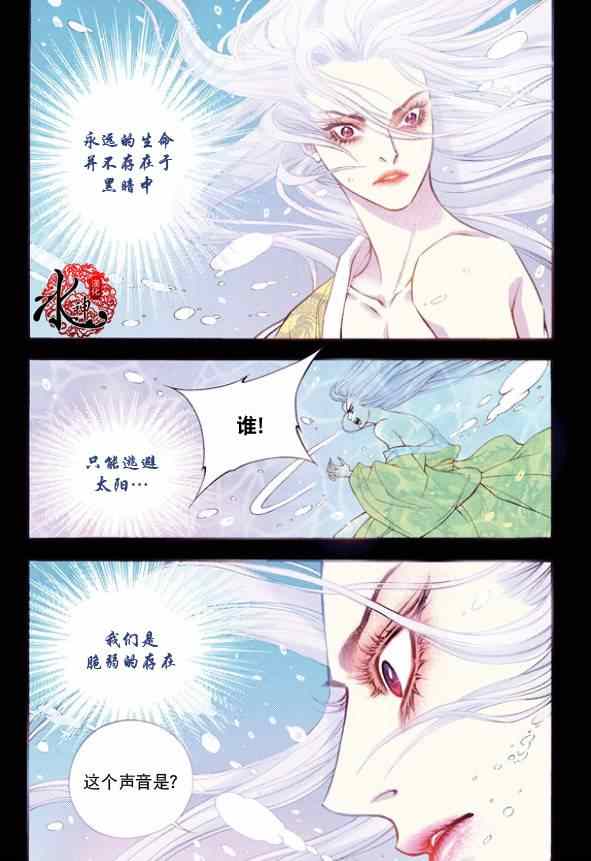 《夜行儒士》漫画 023集