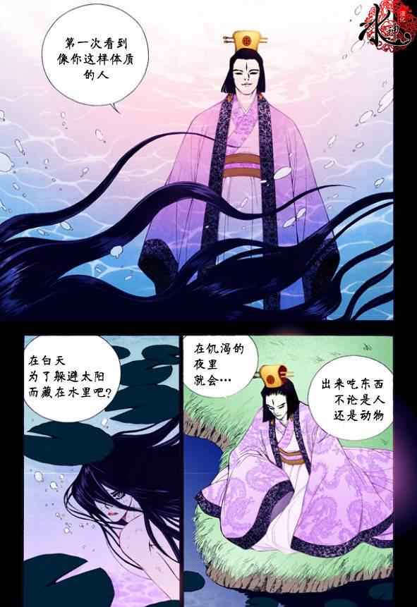 《夜行儒士》漫画 023集