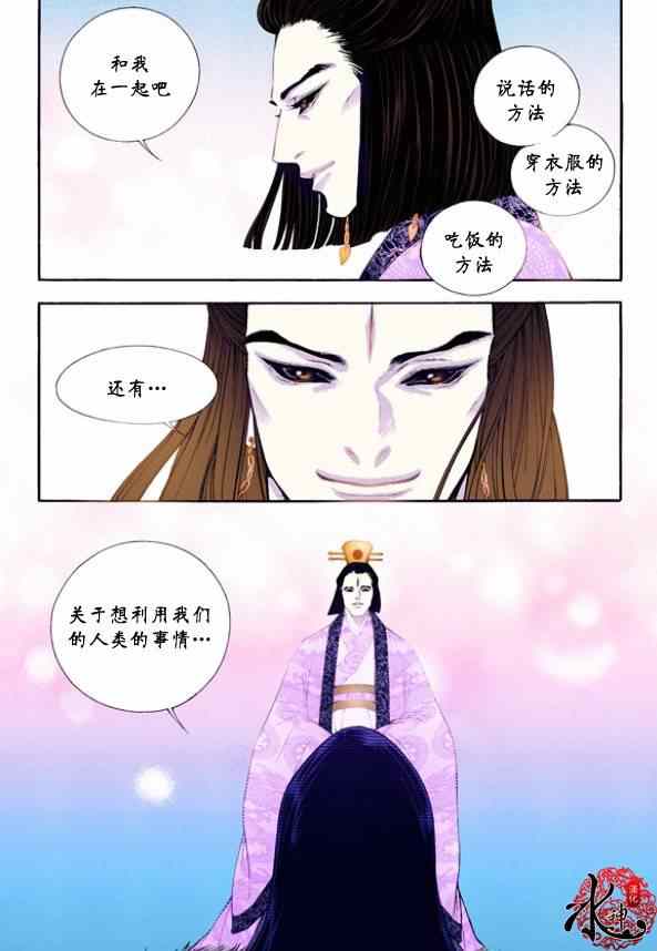 《夜行儒士》漫画 023集