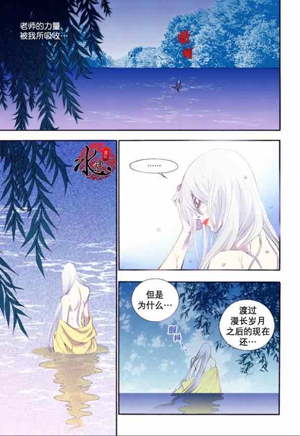 《夜行儒士》漫画 023集