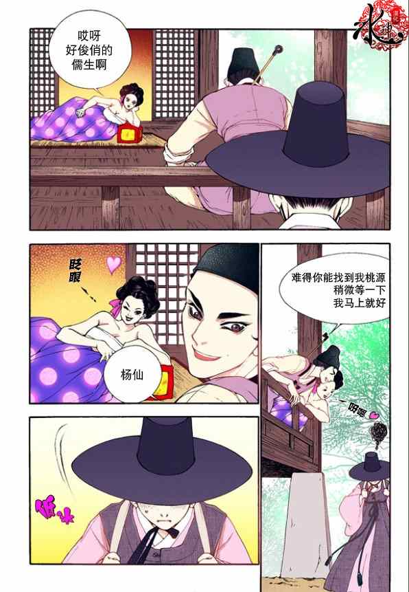 《夜行儒士》漫画 029集