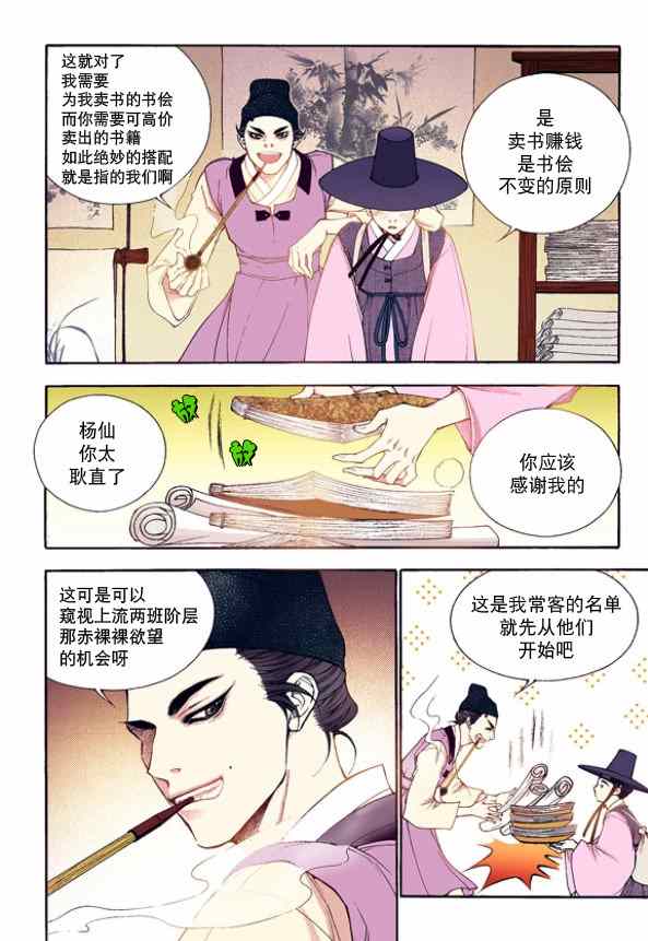 《夜行儒士》漫画 029集