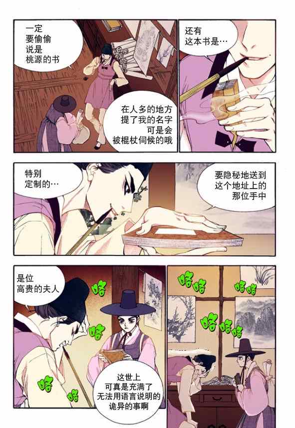 《夜行儒士》漫画 029集