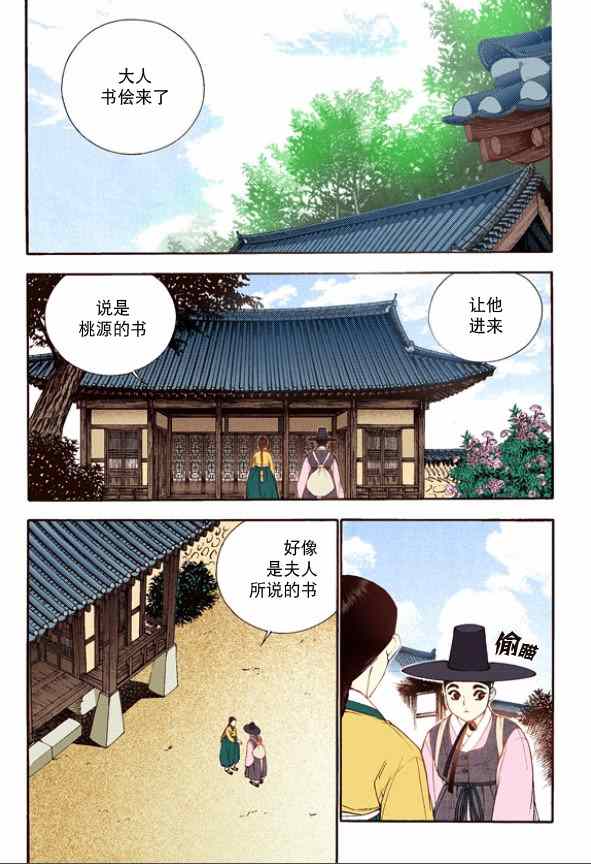 《夜行儒士》漫画 029集