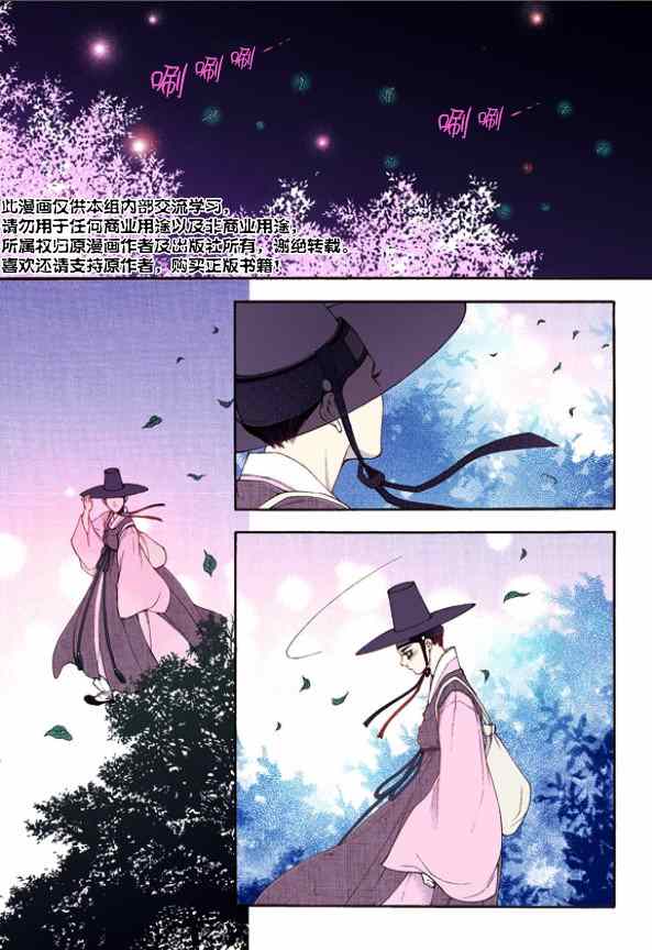 《夜行儒士》漫画 029集