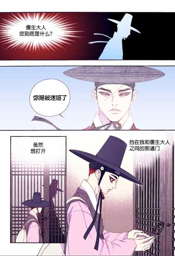 《夜行儒士》漫画 029集