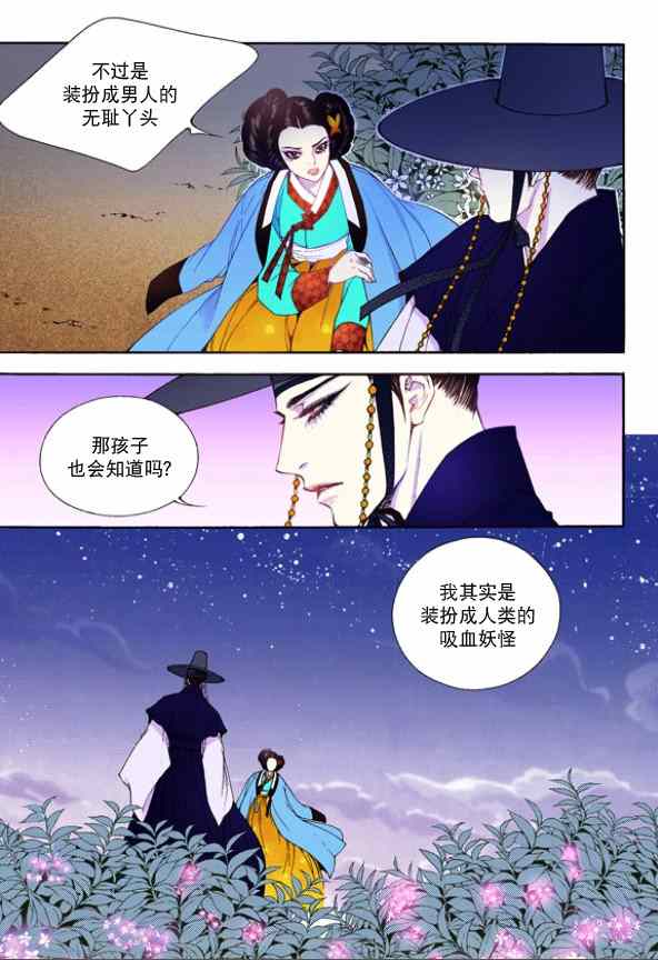 《夜行儒士》漫画 029集