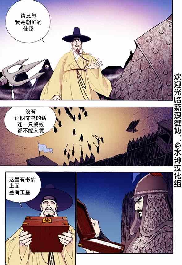 《夜行儒士》漫画 031集