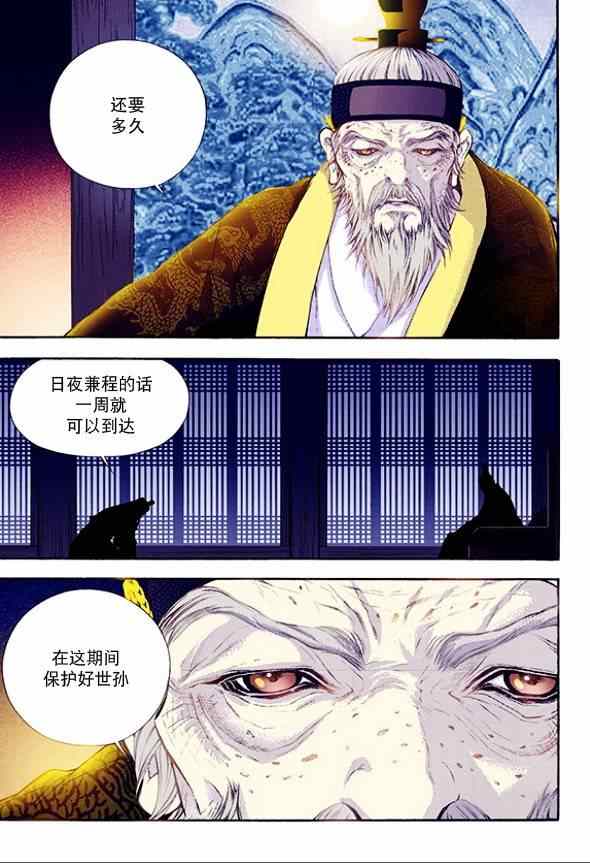 《夜行儒士》漫画 031集