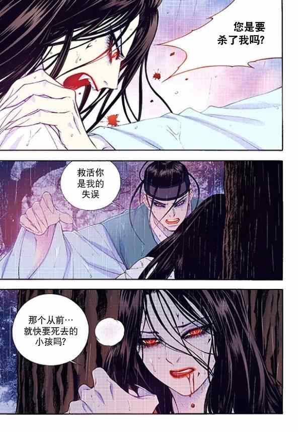 《夜行儒士》漫画 039集