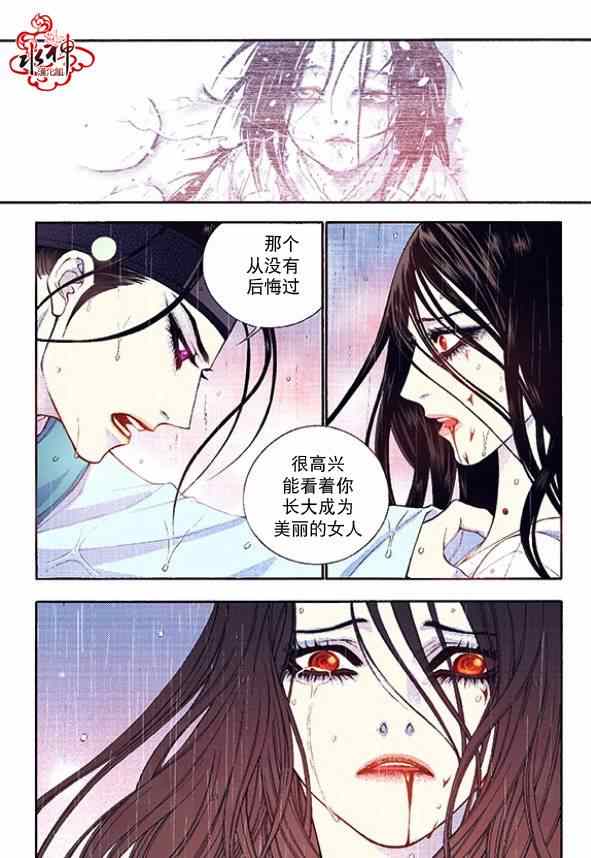 《夜行儒士》漫画 039集