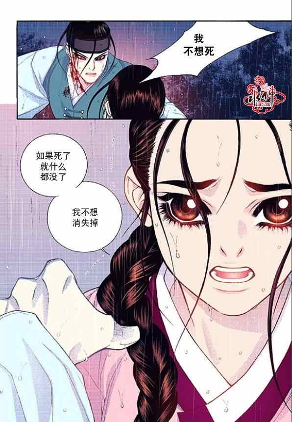 《夜行儒士》漫画 039集