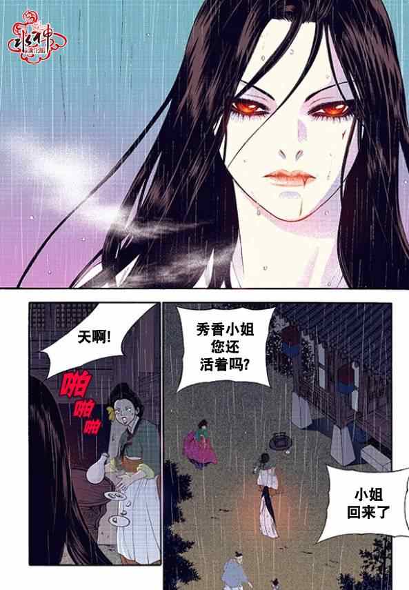 《夜行儒士》漫画 039集