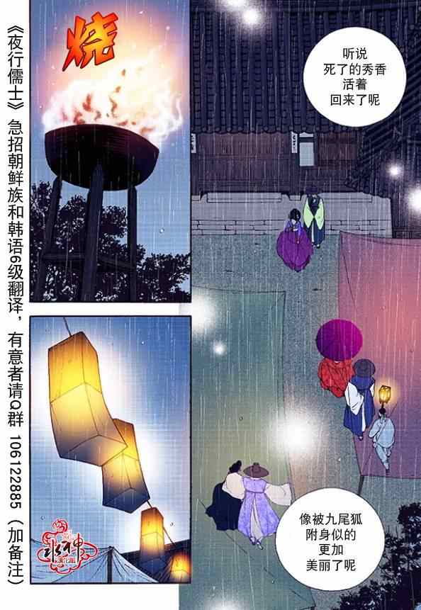 《夜行儒士》漫画 039集