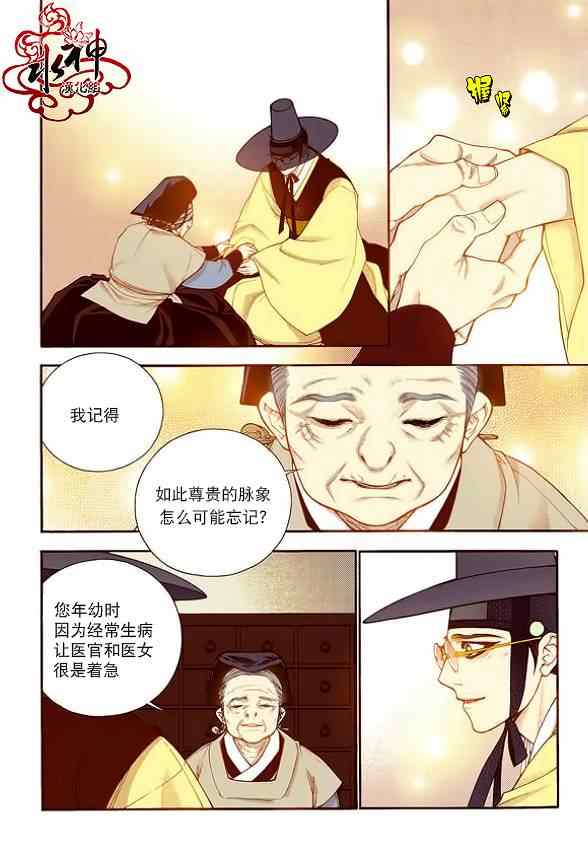 《夜行儒士》漫画 055集