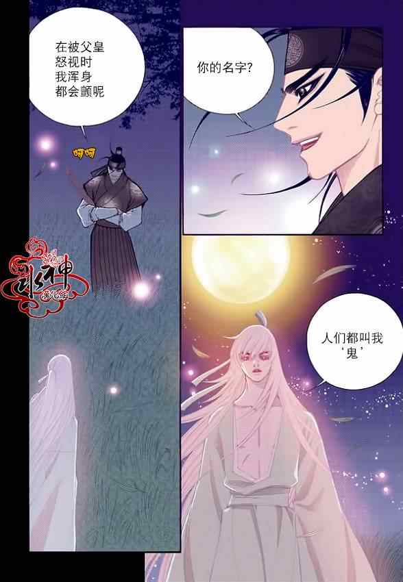 《夜行儒士》漫画 056集