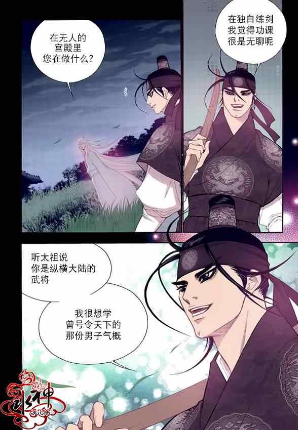 《夜行儒士》漫画 056集