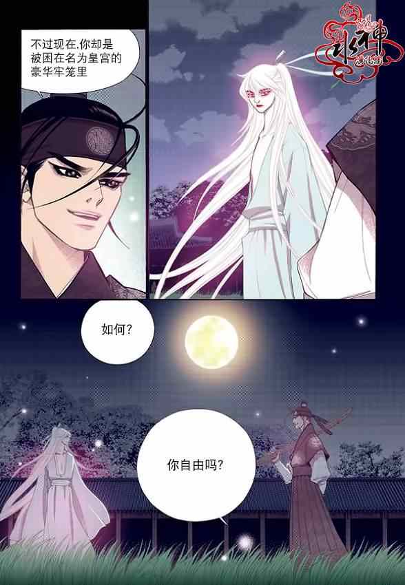 《夜行儒士》漫画 056集