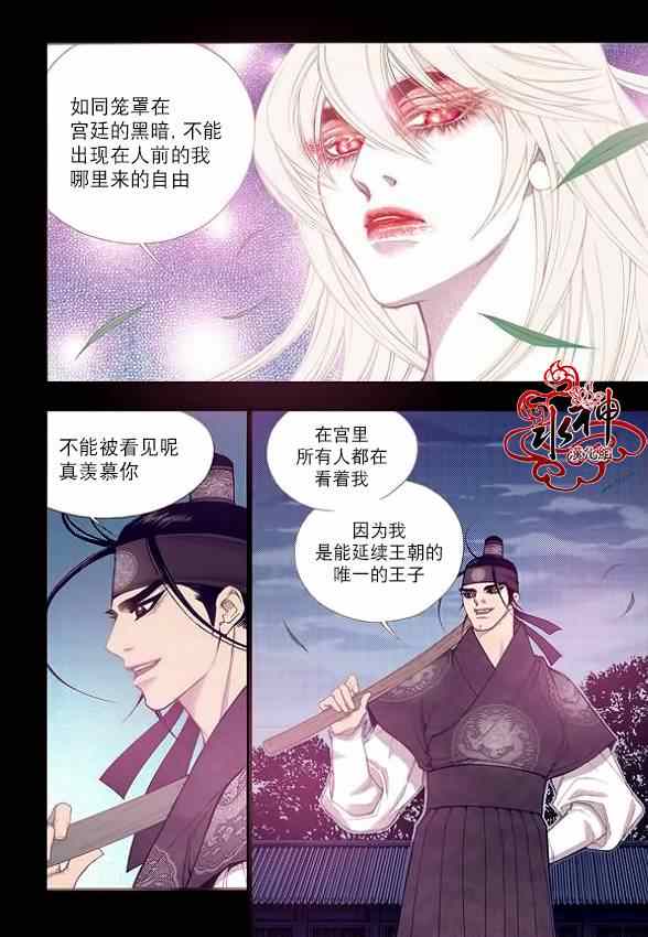 《夜行儒士》漫画 056集