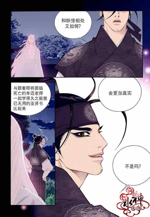 《夜行儒士》漫画 056集