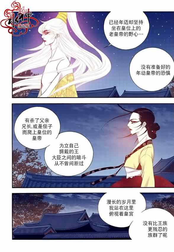 《夜行儒士》漫画 056集