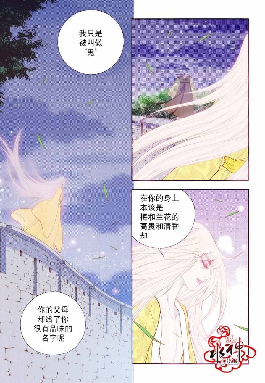 《夜行儒士》漫画 075话