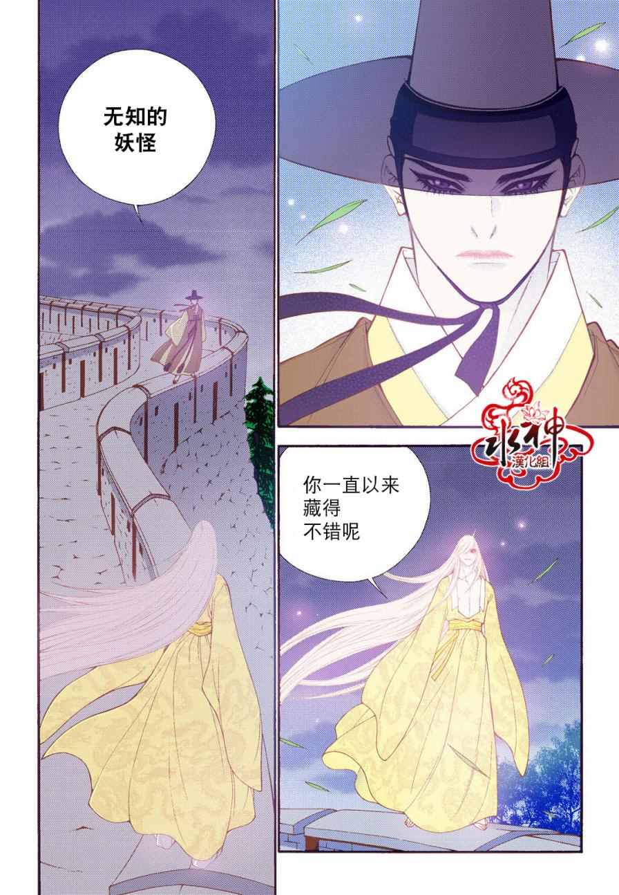 《夜行儒士》漫画 075话