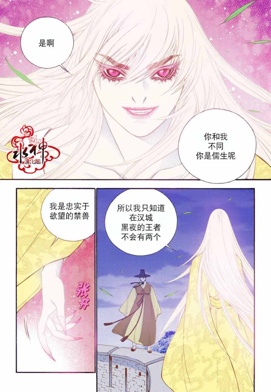 《夜行儒士》漫画 075话