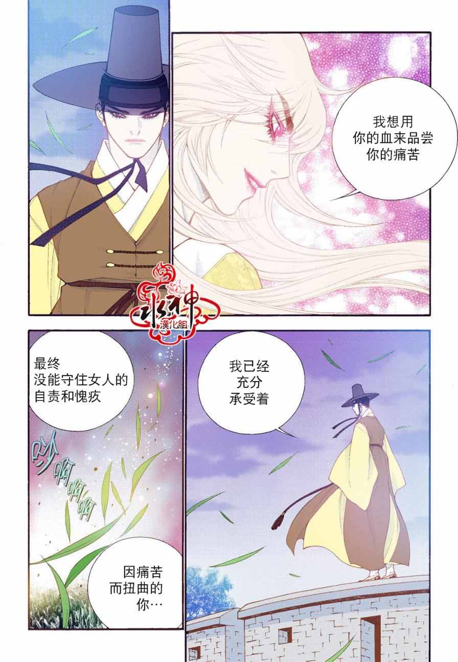 《夜行儒士》漫画 075话