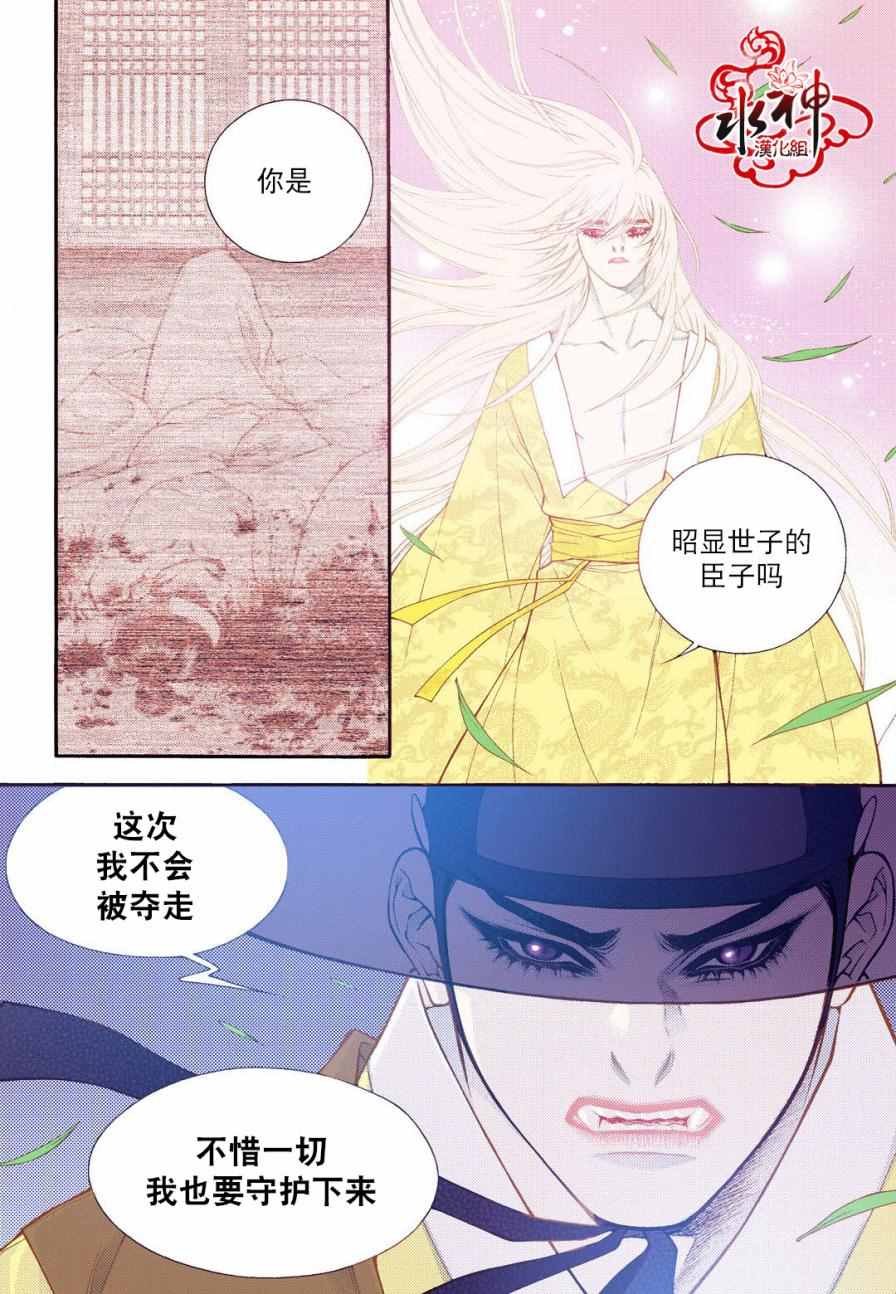 《夜行儒士》漫画 075话