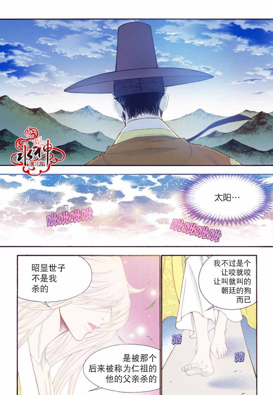 《夜行儒士》漫画 075话