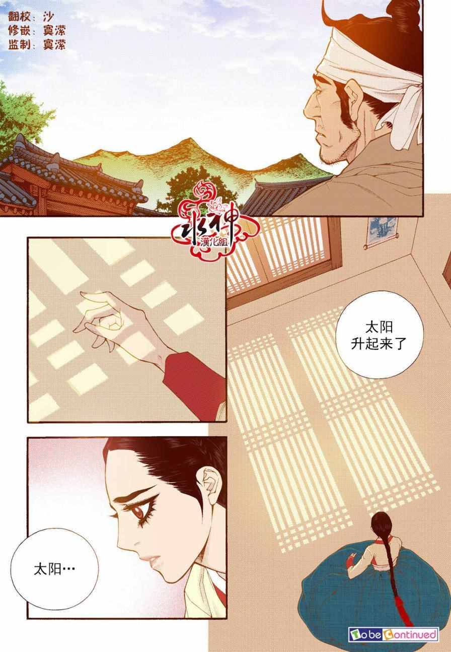 《夜行儒士》漫画 075话