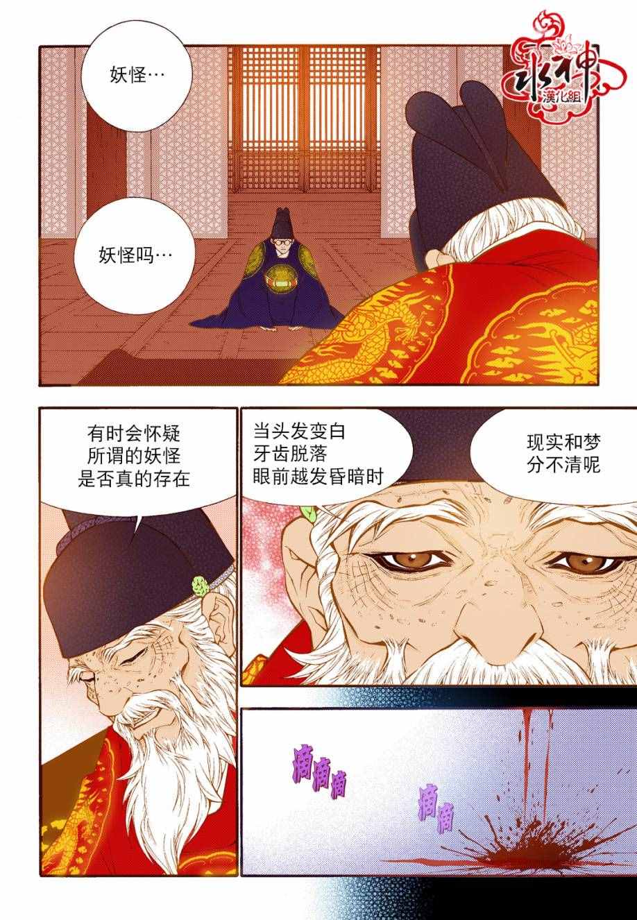 《夜行儒士》漫画 077话