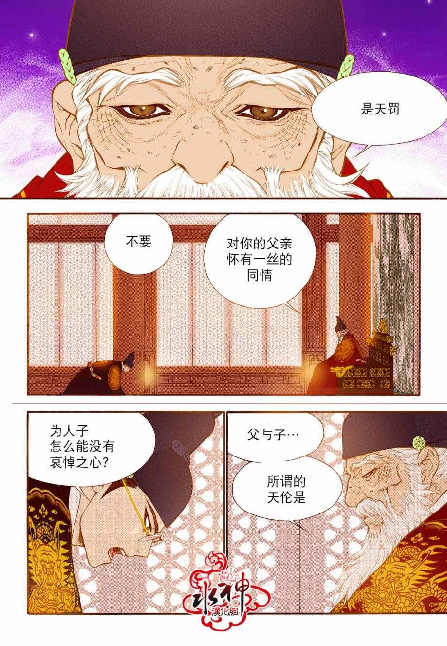 《夜行儒士》漫画 077话