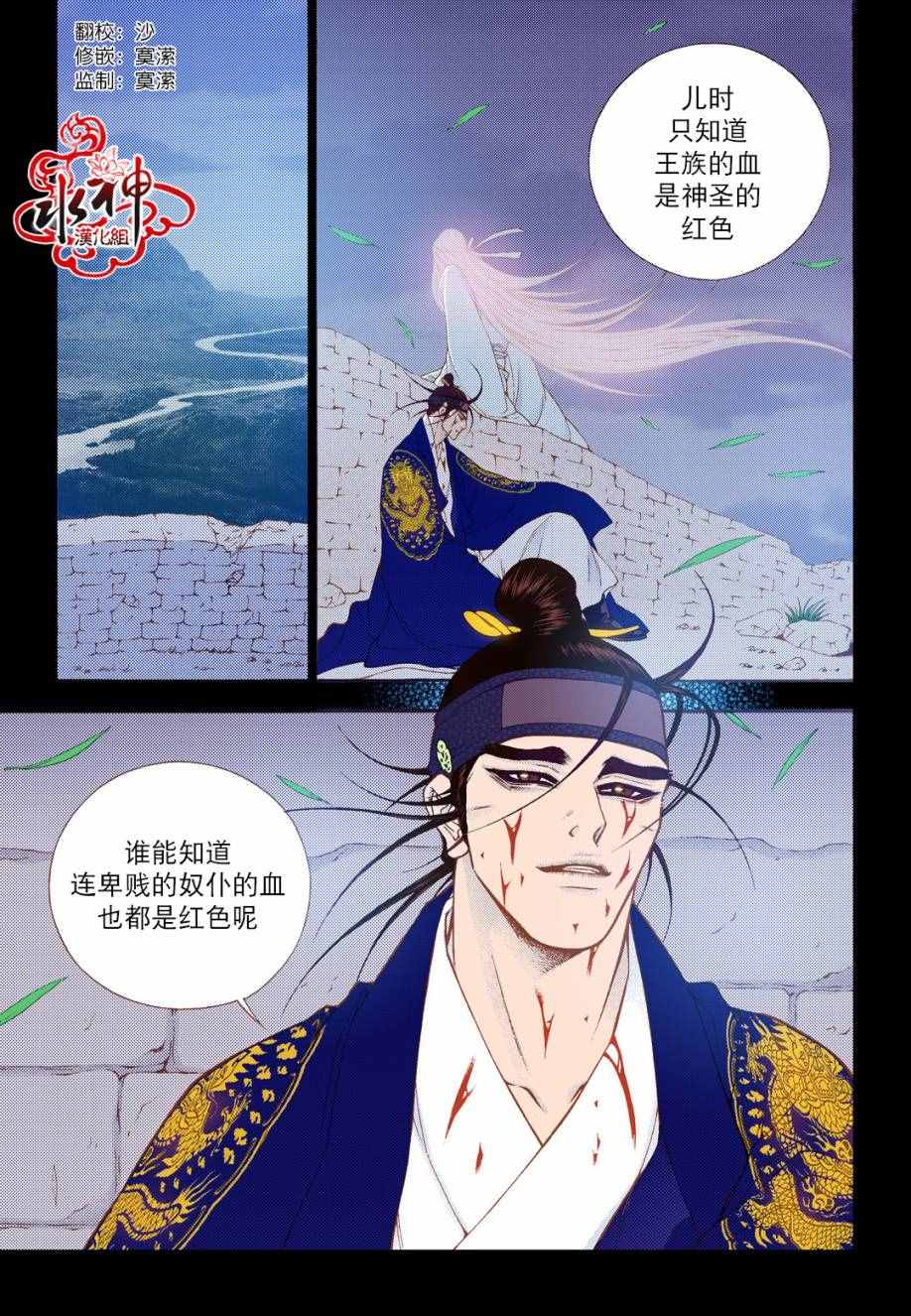 《夜行儒士》漫画 077话