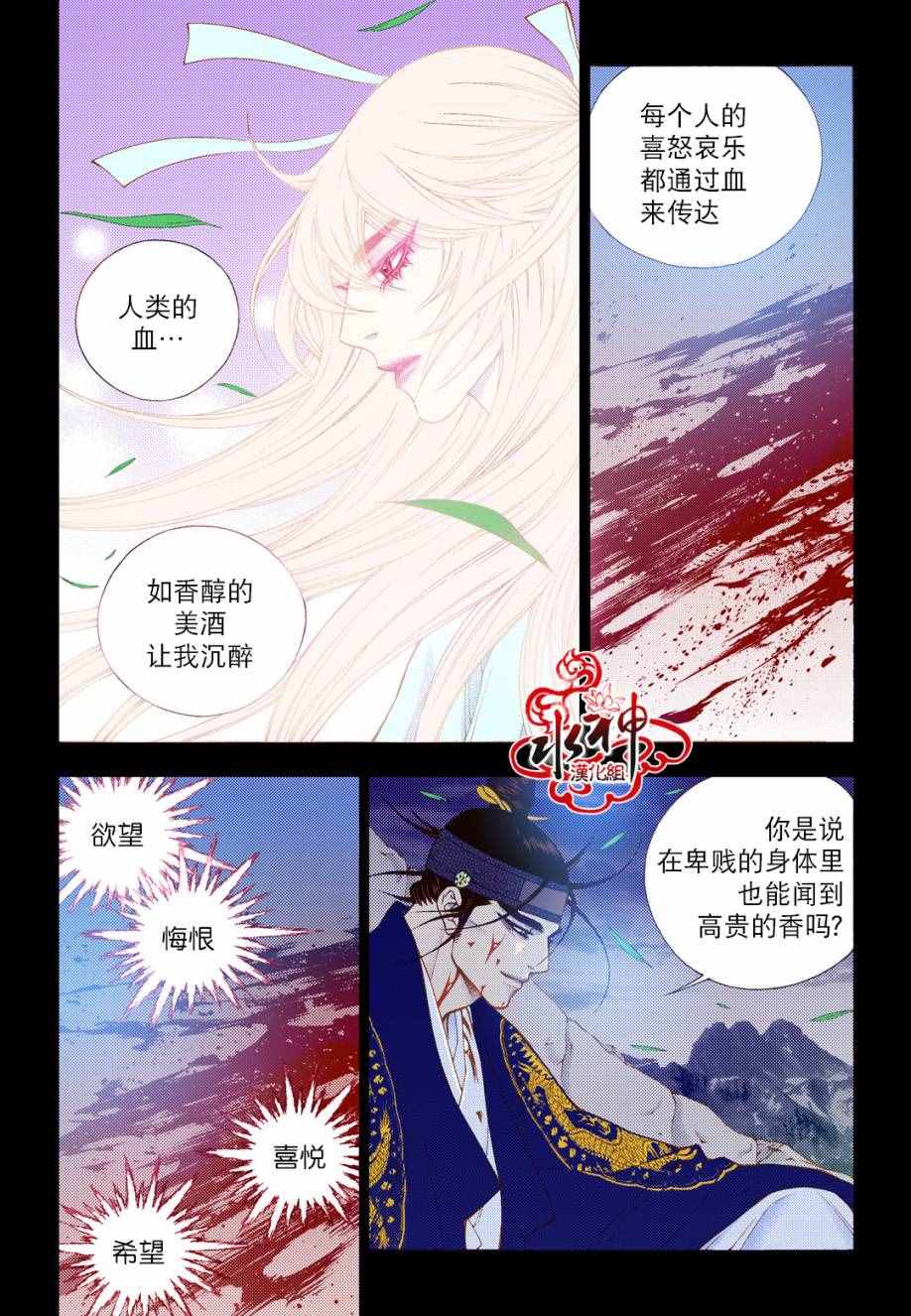 《夜行儒士》漫画 077话